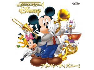 ディズニー「BRASS BAND DISNEY !」